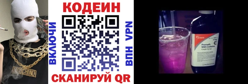 Кодеиновый сироп Lean напиток Lean (лин)  Купить закладки  Торжок 