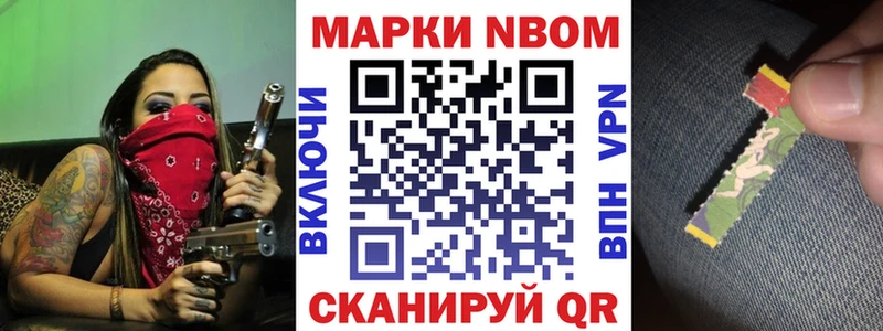 Марки NBOMe 1500мкг  Купить где  Торжок 